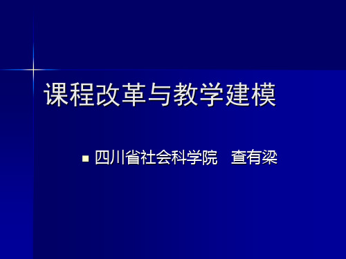 中学物理课堂教学模式..精讲