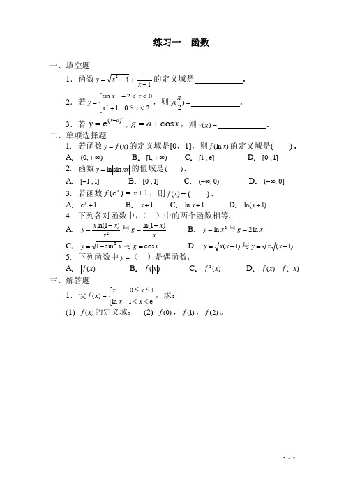 经济数学题库(上部)