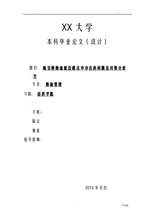 淘宝网物流配送模式中存在的问题及对策分析