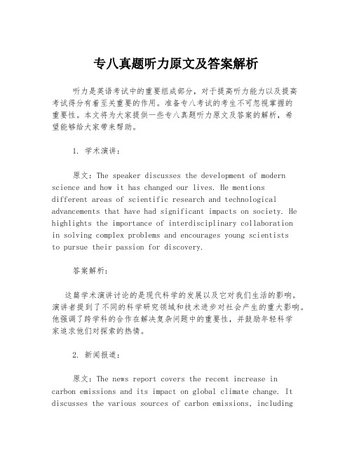 专八真题听力原文及答案解析