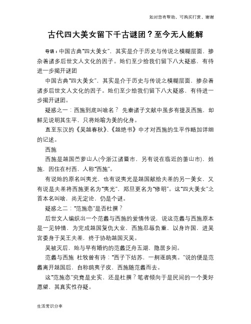 历史趣谈古代四大美女留下千古谜团?至今无人能解