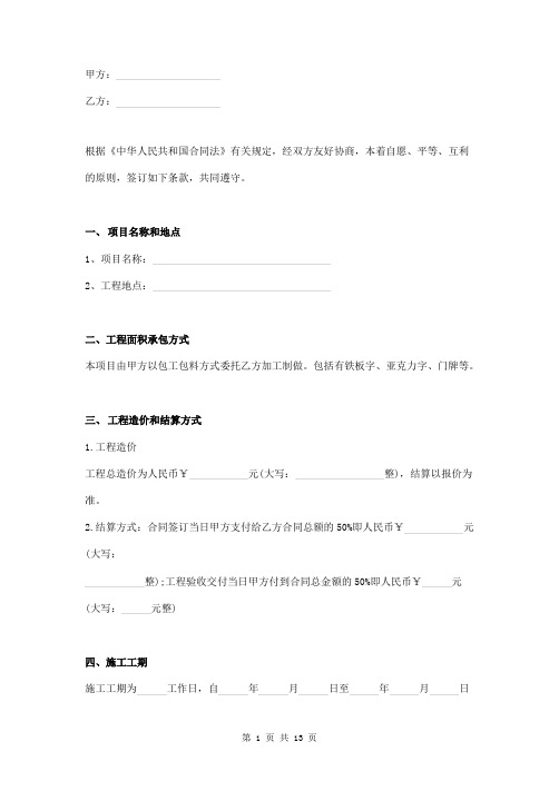 楼顶发光字制作安装合同(铁板字、亚克力字、门牌)