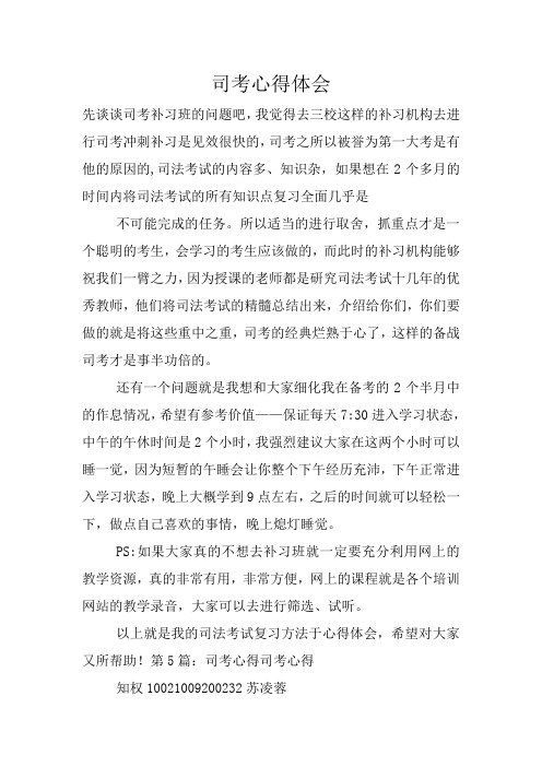 司考心得体会