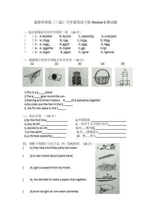 最新外研版六年级下册Module 6 测试题