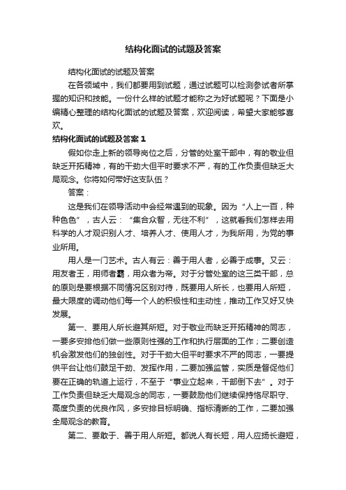 结构化面试的试题及答案