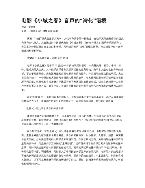 电影《小城之春》音声的“诗化”语境