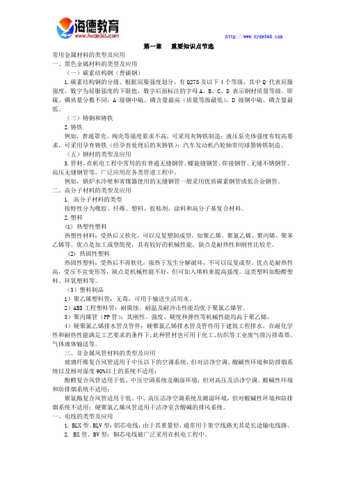 全国一级建造师机电实务第一章知识点