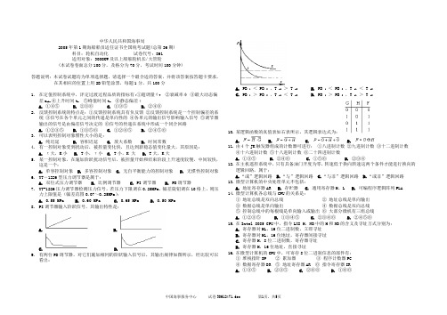 大管轮自动化考题36861