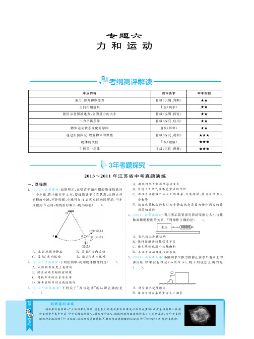 专题六 力和运动