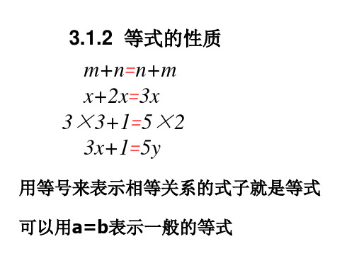 等式的性质ppt