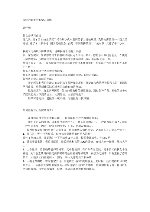 学习曲线 Microsoft Office Word 文档