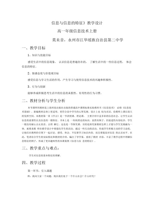 《信息与信息的特征》教学设计