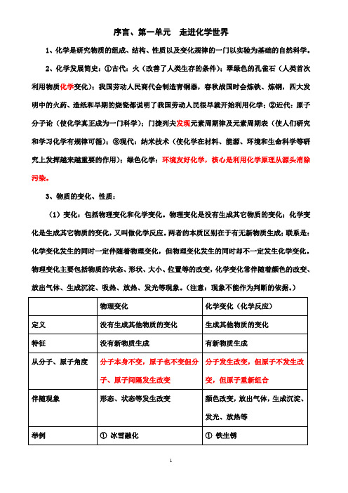 人教版九年级化学第1单元总复习知识点