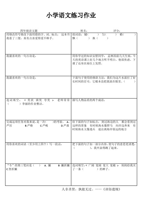 小学四年级语文学习天地IV (86)