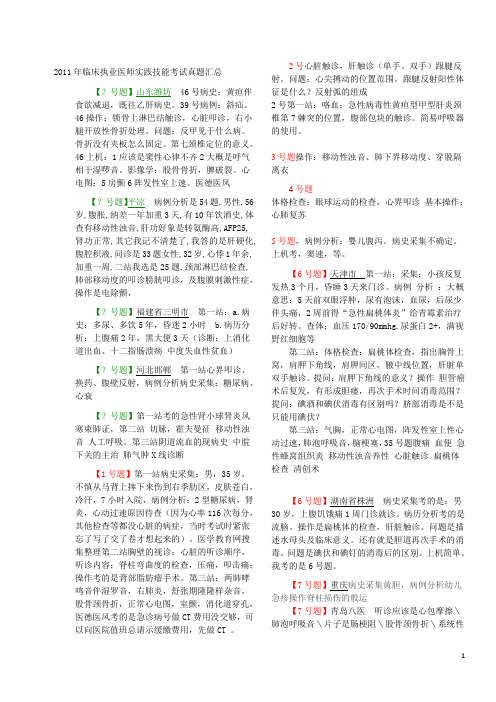 2011年临床执业医师实践技能考试真题汇总(7月1日)