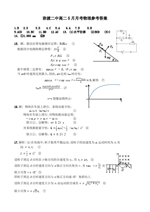 5月月考物理参考答案