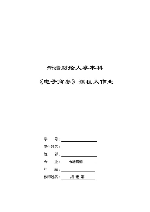 电子商务大作业