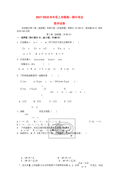 吉林省榆树市2017_2018学年高一数学上学期期中试题2017103001110