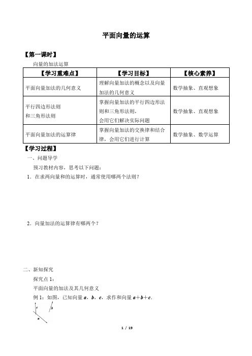 高中数学必修二  (学案)平面向量的运算