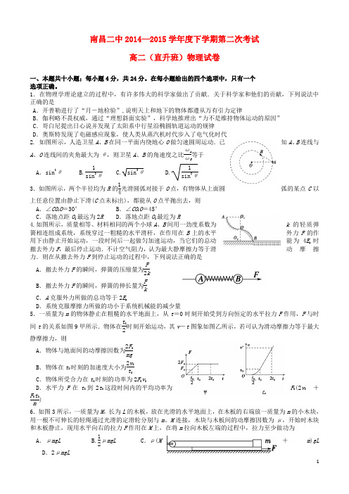 江西省南昌市第二中学2014_2015学年高二物理下学期第二次月考试题(直升班,无答案)