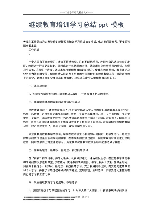2019年最新暑期美术教学培训学习总结范文工作总结文档【五篇】