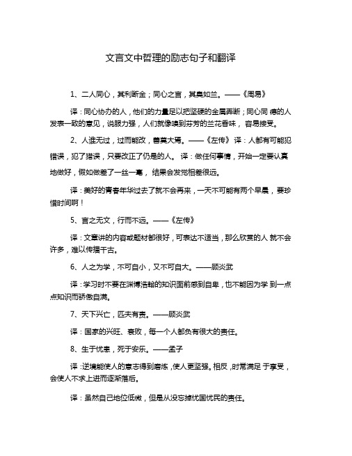 文言文中哲理的励志句子和翻译