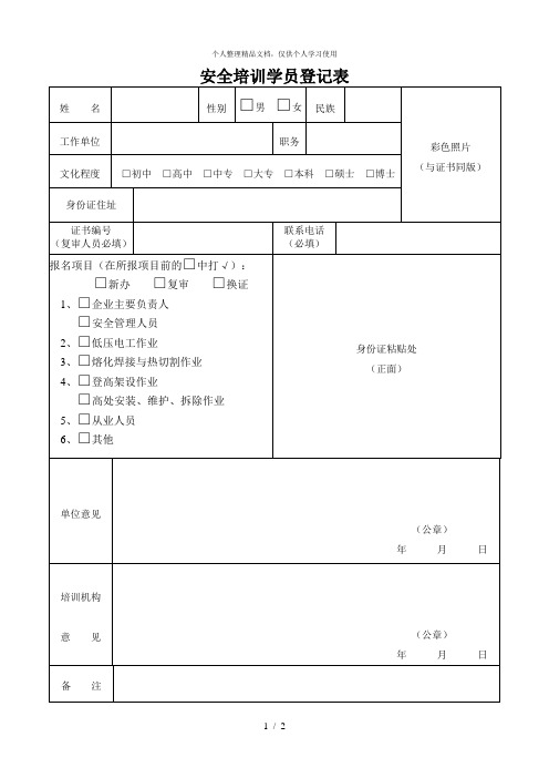 安全培训学员登记表