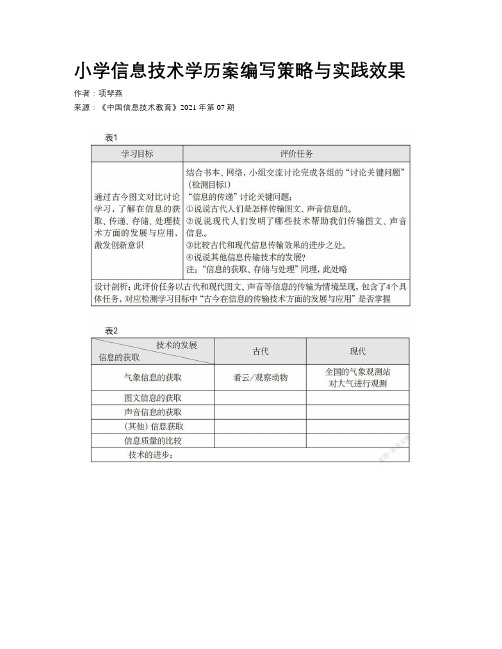 小学信息技术学历案编写策略与实践效果