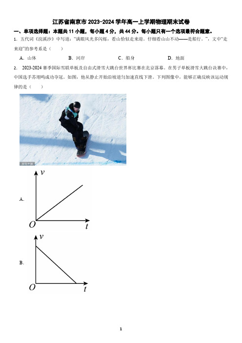 江苏省南京市2023-2024学年高一上学期物理期末试卷(含答案)2