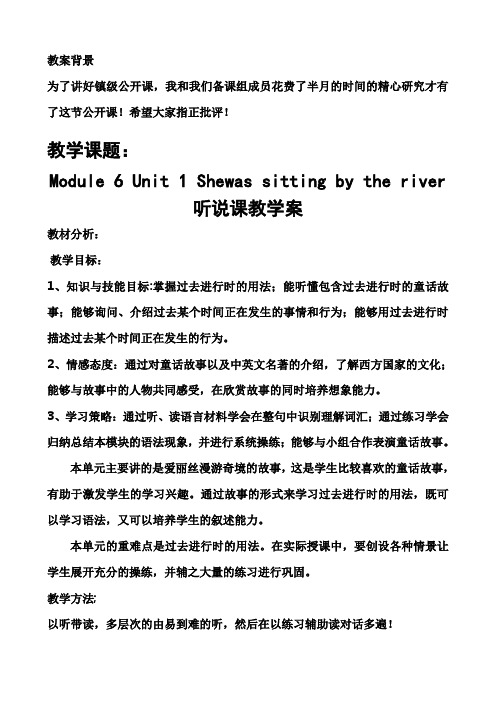 八年级外研版英语上册M6U1教学设计