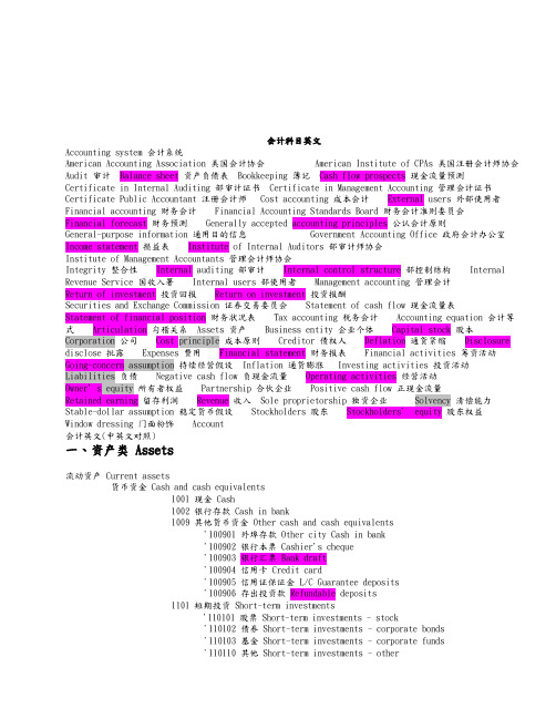 会计英语专用词汇与术语