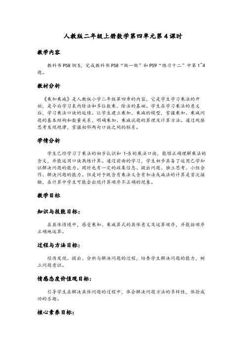 人教版小学数学《乘加乘减》教学设计