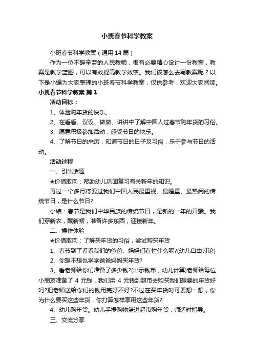 小班春节科学教案