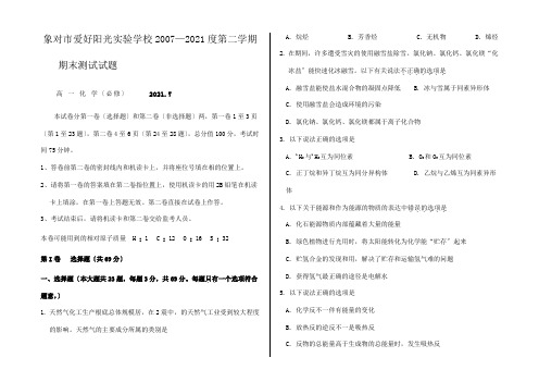 高一化学第二学期期末测试试题(含答案)