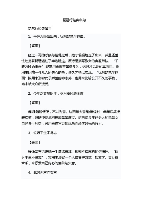 琵琶行经典名句