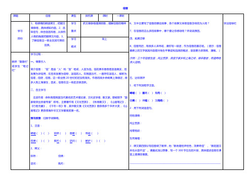 八年级语文上册 第10课《信客》导学案(无答案)(新版)新人教版