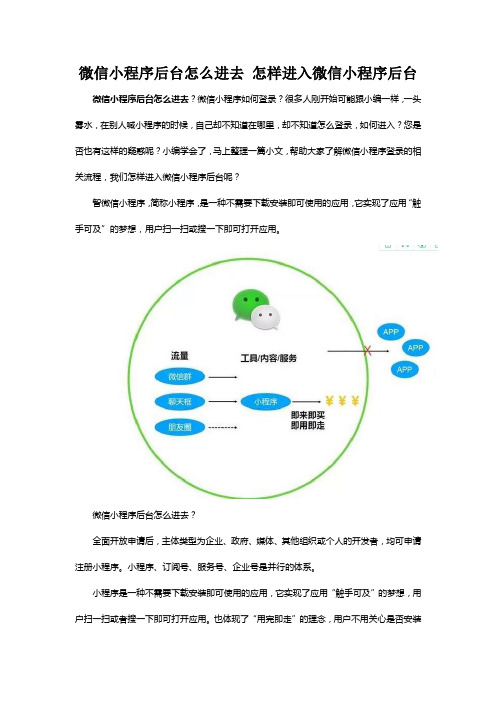 微信小程序后台怎么进去 怎样进入微信小程序后台