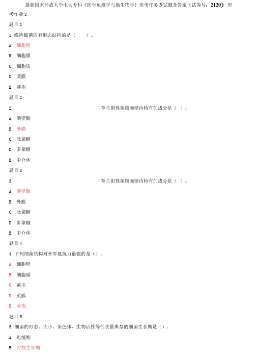 精选国家开放大学电大专科《医学免疫学与微生物学》形考任务3试题及答案(2120)