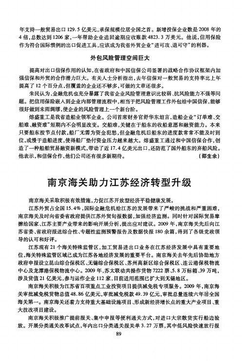 南京海关助力江苏经济转型升级