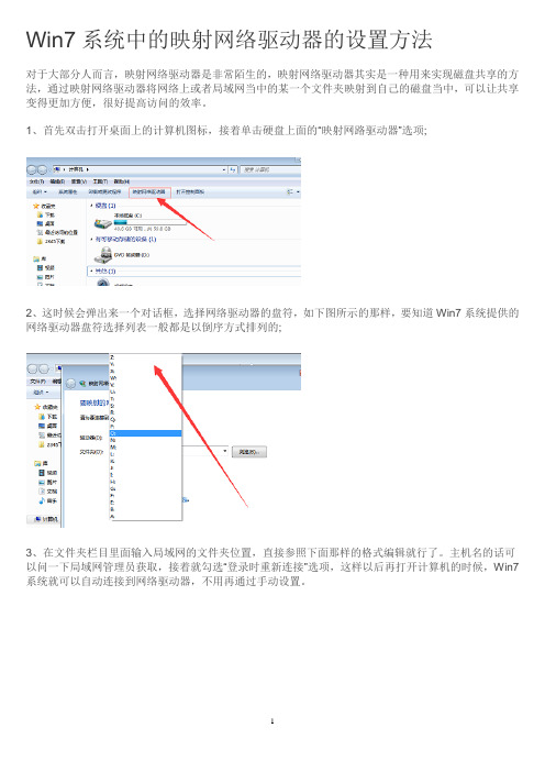 Win7系统中的映射网络驱动器的设置方法