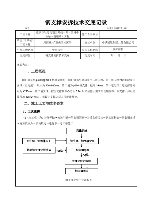 钢支撑安拆技术交底