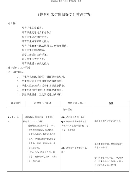 《你看起来很好吃》教学设计,3.7