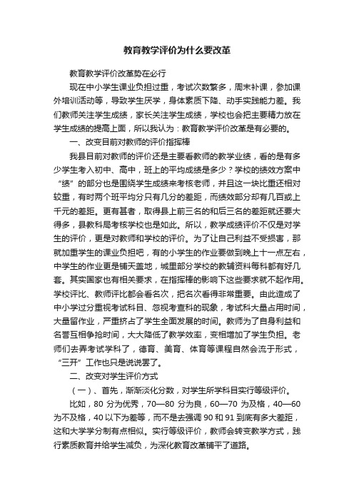 教育教学评价为什么要改革