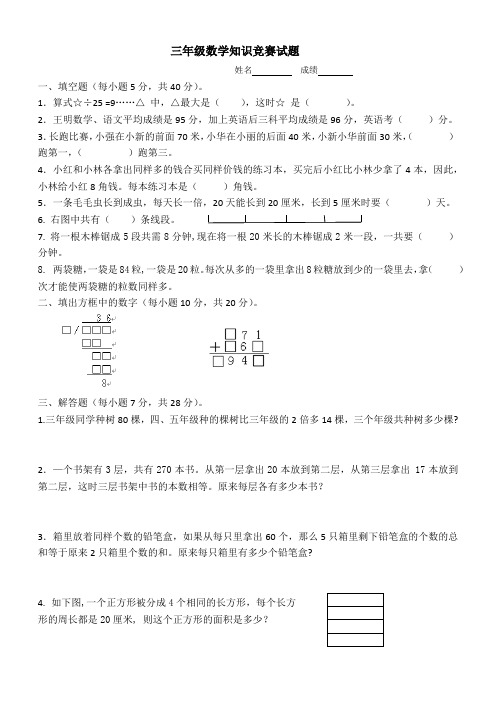 三年级数学知识竞赛试题