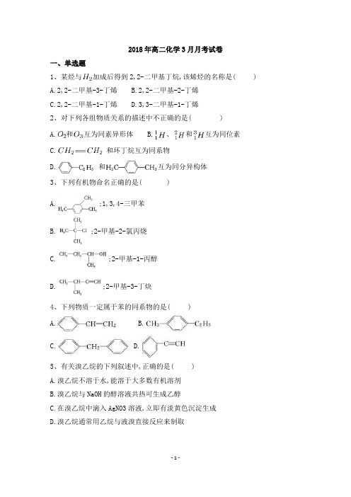 黑龙江省高二下学期月考化学试卷含答案