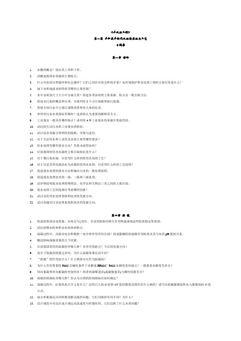 清华大学本科-《水处理工程》第一篇习题集2010-106102485