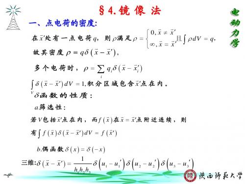 电动力学  chp2-4电像法