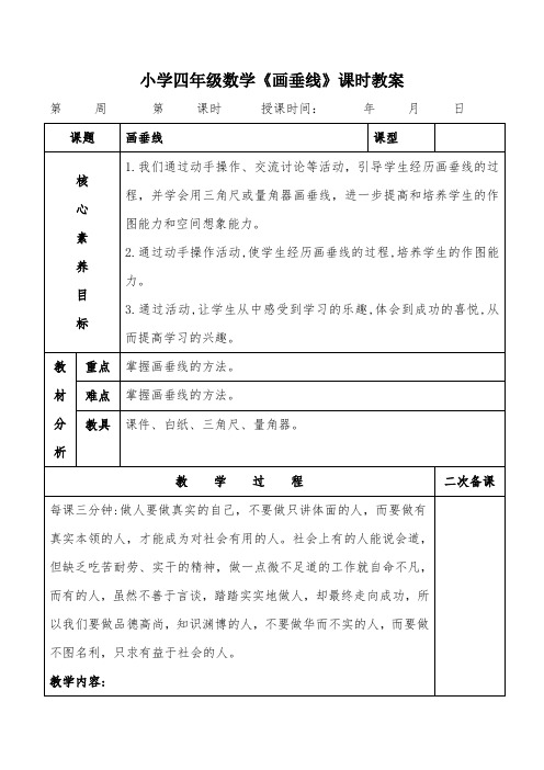 小学四年级数学《画垂线》课时教案