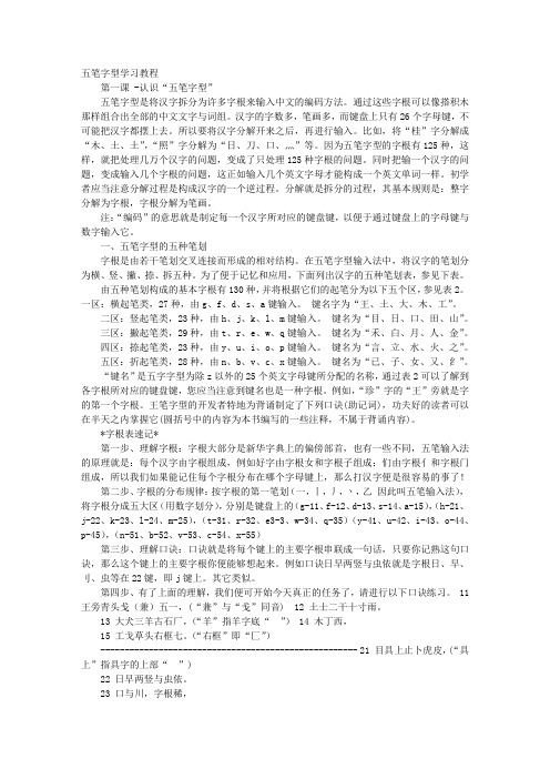 五笔字型学习方法