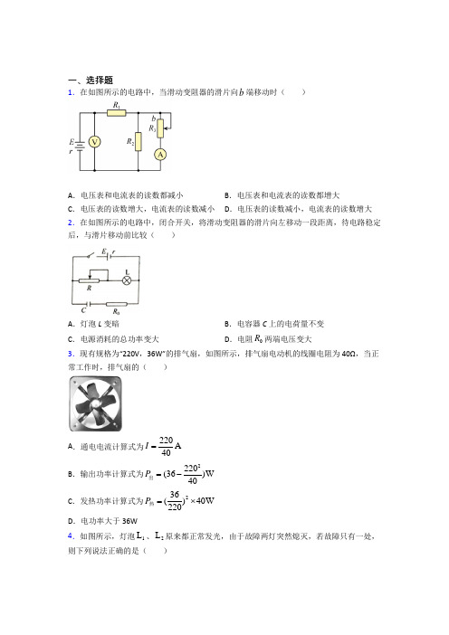 南京东山外国语学校高中物理必修三第十二章《电能能量守恒定律》测试卷(包含答案解析)